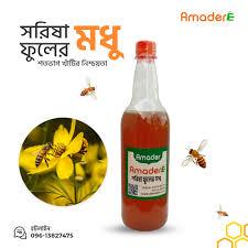 সরিষার মধু